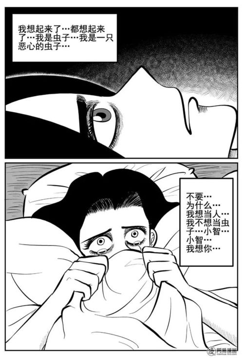  恐怖漫画丨你们都是虫子来的