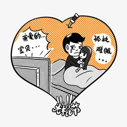  卡通光棍节单身汉png透明底图片素材其他格式下载动漫人物大全