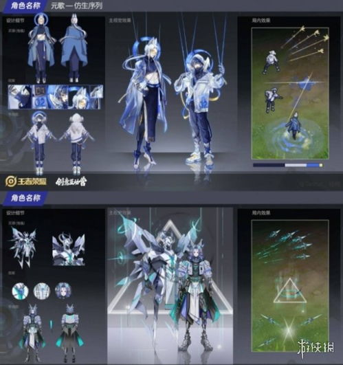  王者荣耀元歌源梦新皮肤