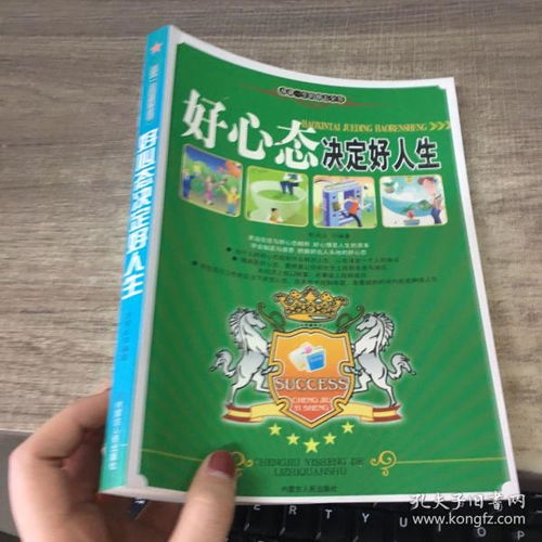  好心态决定好人生