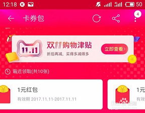  2017双十一淘宝如何获得现金红包