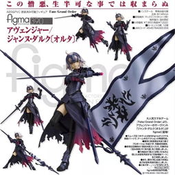  手办figma黑贞,冲这法式嫌弃脸也要买买买