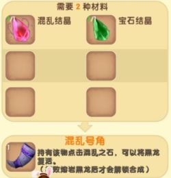  迷你世界中的混沌号角的材料怎么弄
