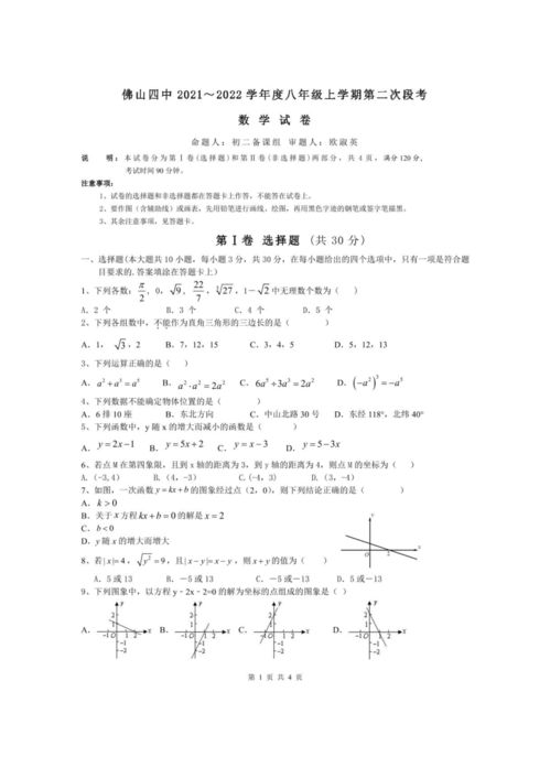  广东省佛山市第四中学20212022学年第一学期八年级数学12月段考试题图片版,无答案