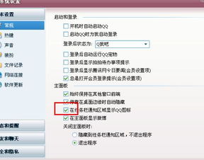  qq登录在任务栏找不到qq头像