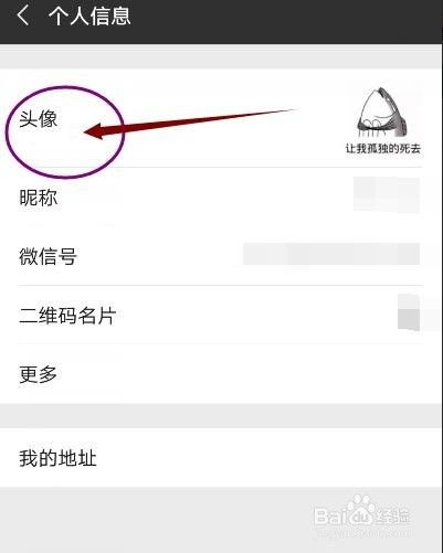  如何设置微信透明头像