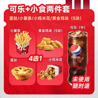 麦当劳快餐电子券mcdonalds麦当劳麦辣升级四件套单次券电子优惠券多少钱