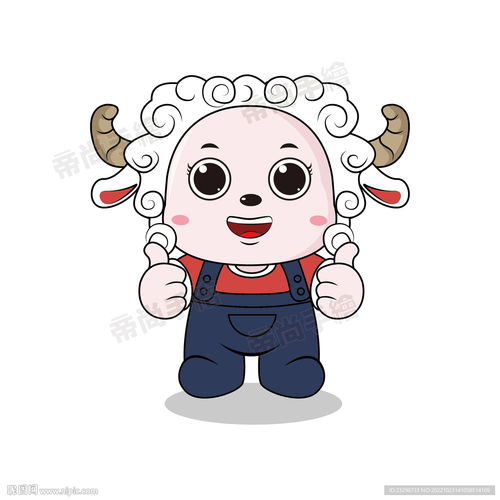  可爱卡通羊形象设计图卡通设计