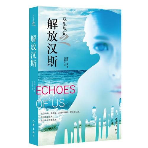  双生战记解放汉斯塑封甲虎网一站式图书批发平台