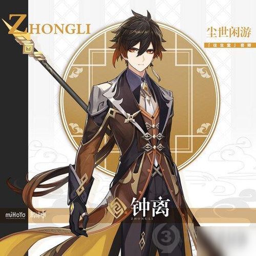 原神钟离头像