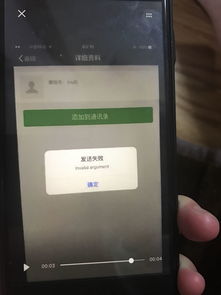 群聊天里添加好友一直显示发送失败而且还看不见微信号和头像