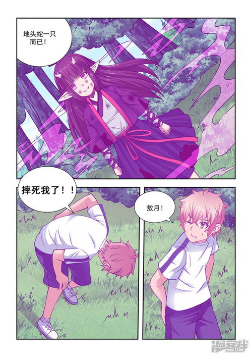  抱紧我的小龙女漫画第56话漫客栈