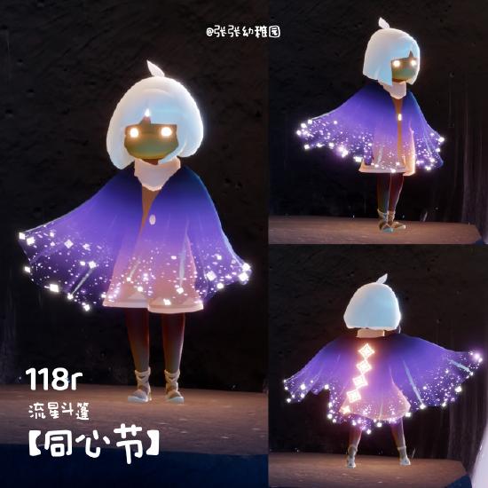  光遇流星斗篷怎么获得