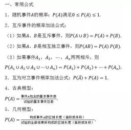 成考数学攻略,一篇超全公式合辑就够啦