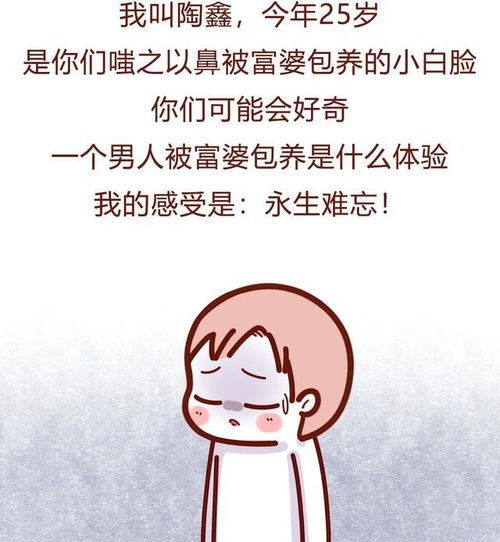  我被56岁女人爱上20天后,痛不欲生漫画