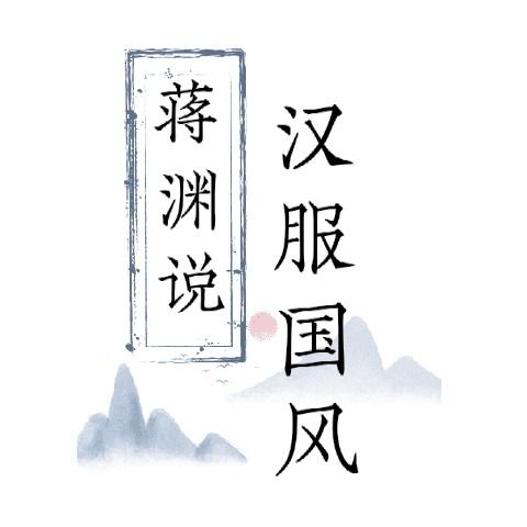  汉服风采003皇帝都穿金色龙袍秦皇汉武就不