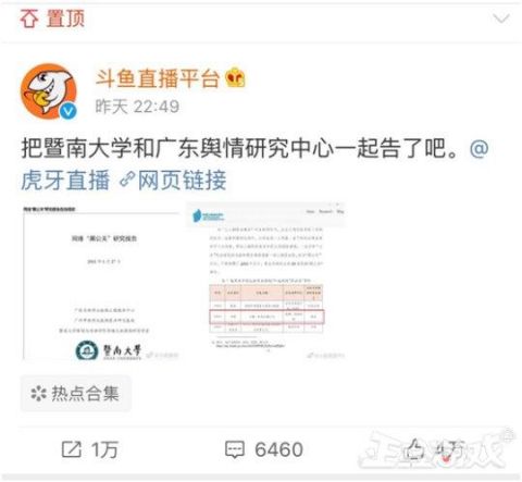  有黑公关挑事斗鱼虎牙两直播平台互掐,战火越烧越大