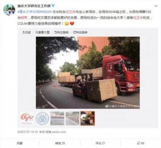  重庆大学90周年校庆华为创始人任正非为母校捐赠100台钢琴