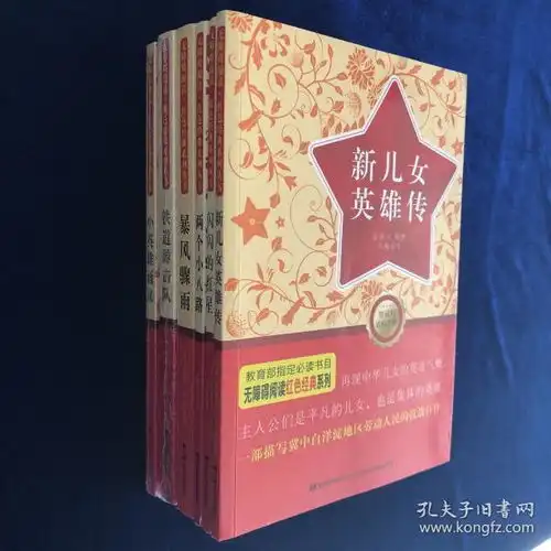  无障碍阅读红色经典系列丛书暴风骤雨新儿女英雄传闪闪的红星两个小八路铁道游击队小英雄雨来六册合售