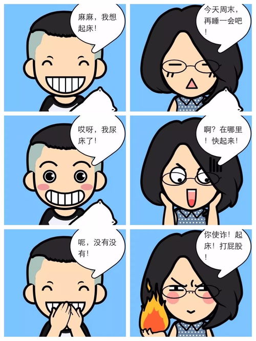  亲子漫画辣妈丽贝卡儿子叮仔的斗智斗勇