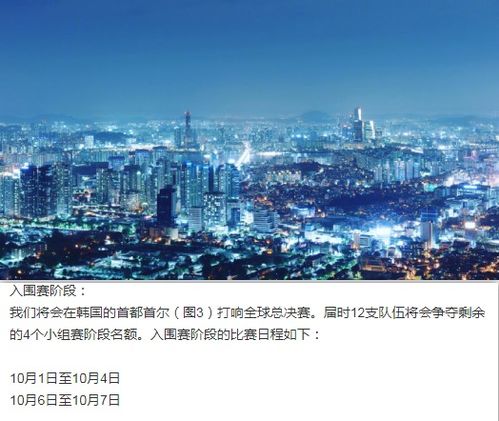  英雄联盟s8全球总决赛举办城市及日期出炉,网友别拔网线