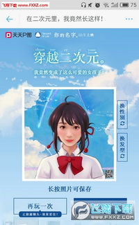  动漫卡通头像制作器安卓版下载动漫卡通头像制作软件v1.0.0最新版腾牛安卓网