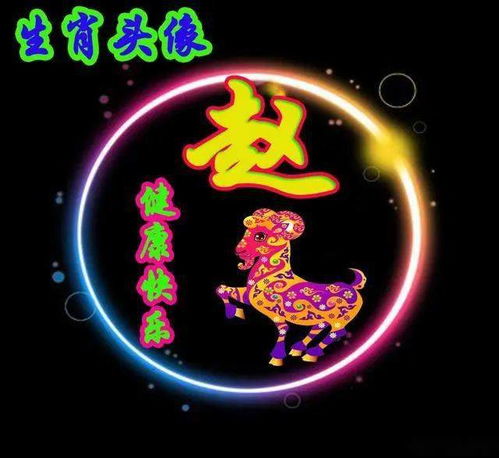  姓氏头像十二生肖,姓氏头像,来选自己的生肖吧