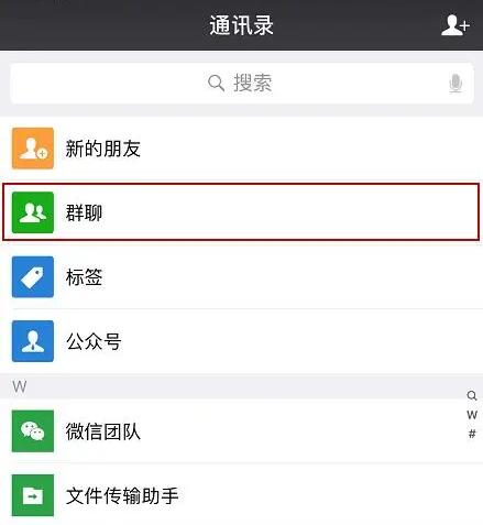  微信如何查看自己加了多少群查找已加群聊方法介绍