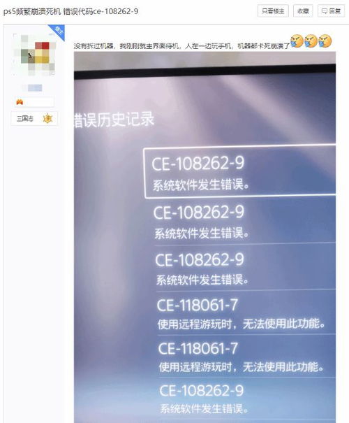  玩家频繁遇到ps5崩溃死机问题动都没动突然卡死