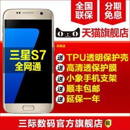  三星galaxys7摄像效果出色天猫售价3158元