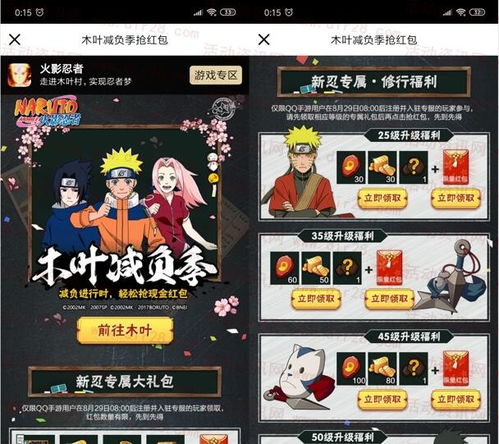  火影忍者qq端手游下载试玩升级领取3-26个q币奖励-拉网