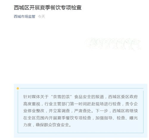  约谈立案调查奈雪的茶食品安全翻车,京粤监管部门出手