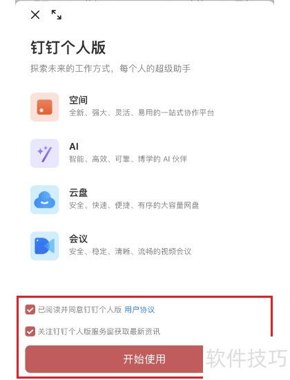  钉钉如何从企业版切换到个人版