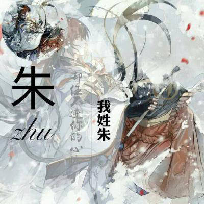  2020姓氏微信头像朱带朱字朱姓的漂亮微信头像大全