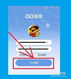  qq游戏大厅里游戏安装路径