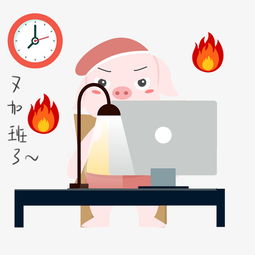  手绘猪日常生活又加班了插画图片素材其他格式下载动漫人物大全