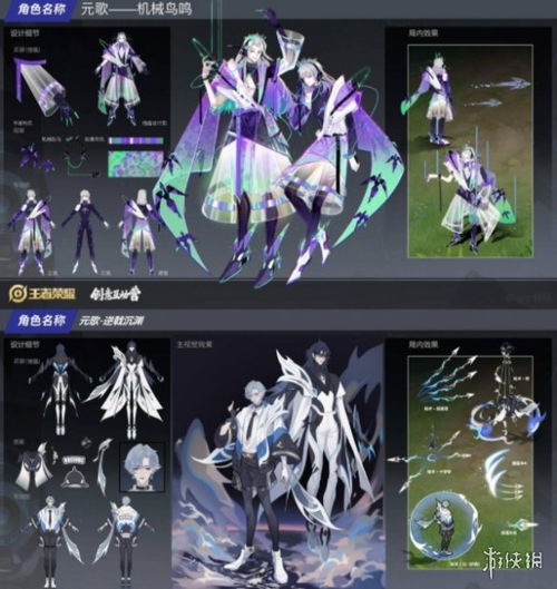  王者荣耀元歌源梦新皮肤