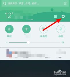  设置手机的应用权限管理