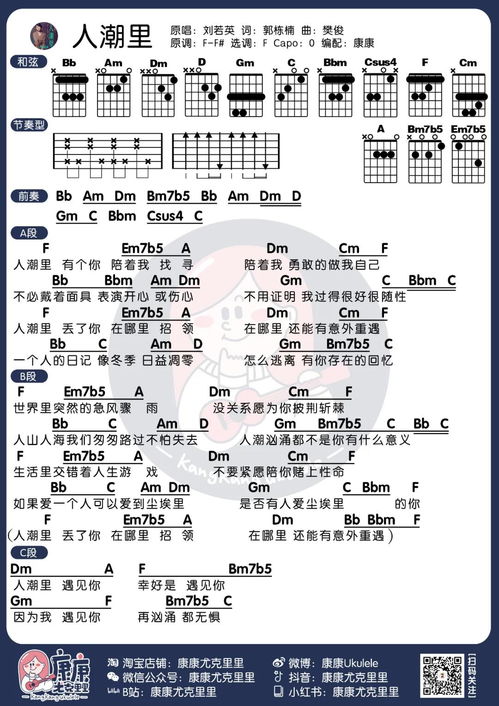  新年翻唱第1弹刘若英人潮里遇见你幸好是你每日尤克里里吉他曲谱分享