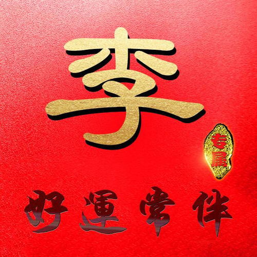  这么多大红色微信头像,除了喜庆,最重要有你要的姓氏