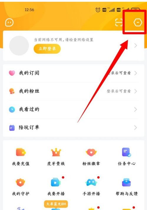  虎牙直播怎么打开虎扯悬浮球