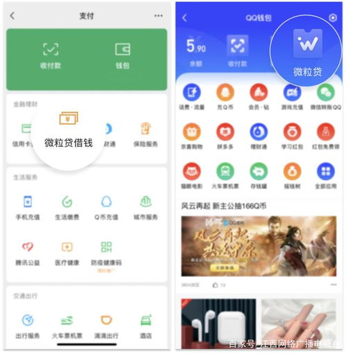  维护用户合法权益,微粒贷配合相关部门积极打击虚假app