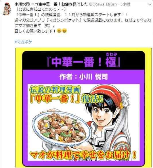  中华小当家极复活超期待,但还是忘不了曾经的烂尾