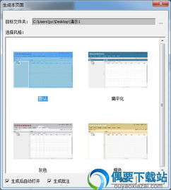  微简vipage官方代码自动生成器v4.1.1.8官方版偶要下载站