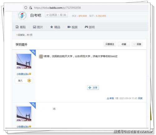  防骗警惕利用百度自学考试贴吧进行招生诈骗活动