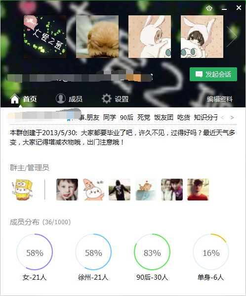  新版的电脑qq怎么没办法设置qq群头像了额