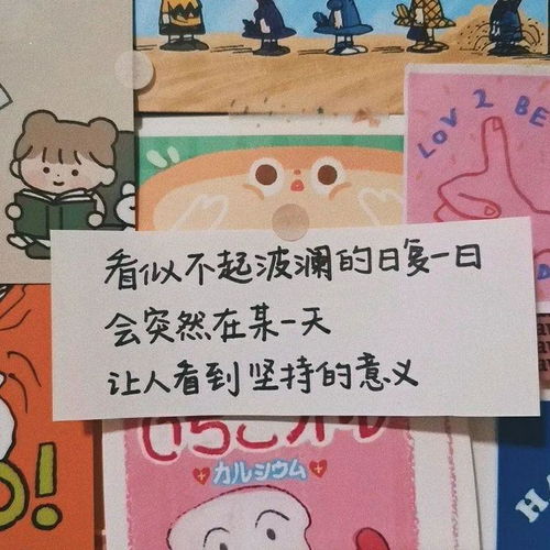  有没有一些可以让学生努力学习,不颓废的文案