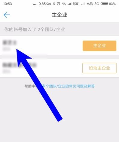  钉钉主企业可以随意切换吗钉钉主企业怎么更改