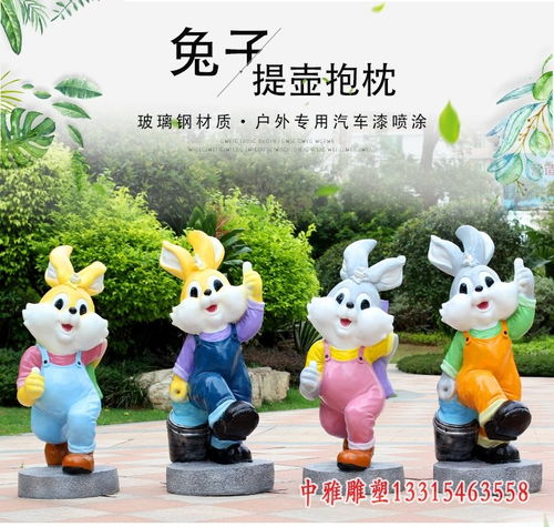  玻璃钢卡通兔子雕塑上饶卡通兔子玻璃钢雕塑图片