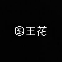 黑白底头像图片白字